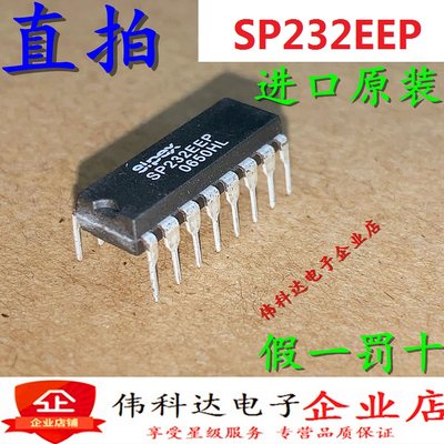 全新SP232EEP SP232 DIP16直插可替代MAX232EPE 原装进口假一罚十