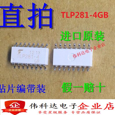 贴片TLP281-4GB TLP281-4 SOP16 光耦 全新原装进口假一赔十