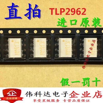 全新TLP2962（TP1 F） 贴片光耦 SOP-8 光电耦合器 进口假一罚十