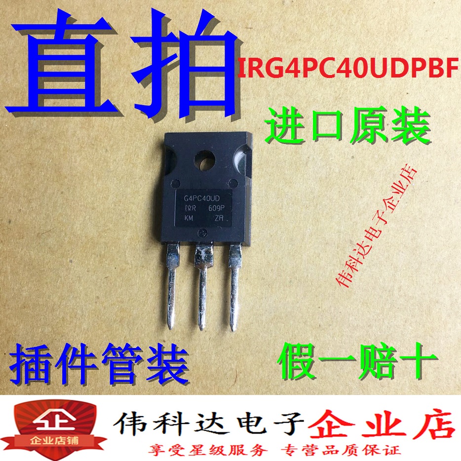 IRG4PC40UDPBF进口原装假一赔十 IR TO-247 600V20A G4PC40UD