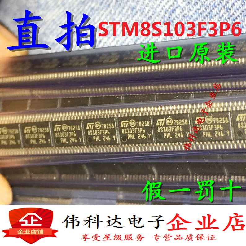 STM8S003F3P6TR 8S003F3P6 TSSOP20微控制器进口原装假一罚十