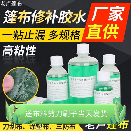 老卢常州PVC修补油布胶