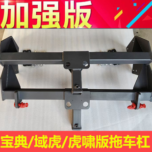 25新款宝典拖车钩改装域虎拖车杠虎啸版后杠后保险杠流氓钩牵引勾