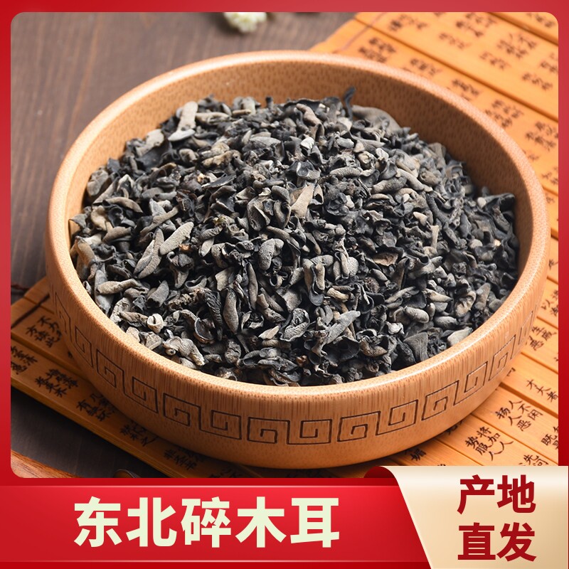 东北黑木耳碎小木耳芽碎木耳干货500g豆腐脑胡辣汤馅料散装新货