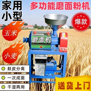 磨面机家用小型超细电动磨粉机磨玉米小麦荞麦大米全自动磨面粉机