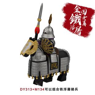 适用乐高积木人仔中古第三方铁骑兵铁浮屠战马古代士兵拼装玩具DY