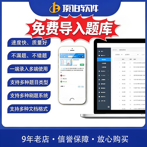 顶伯考试宝磨题帮试题刷题神器考不倒刷题题库录入导入考试小程序