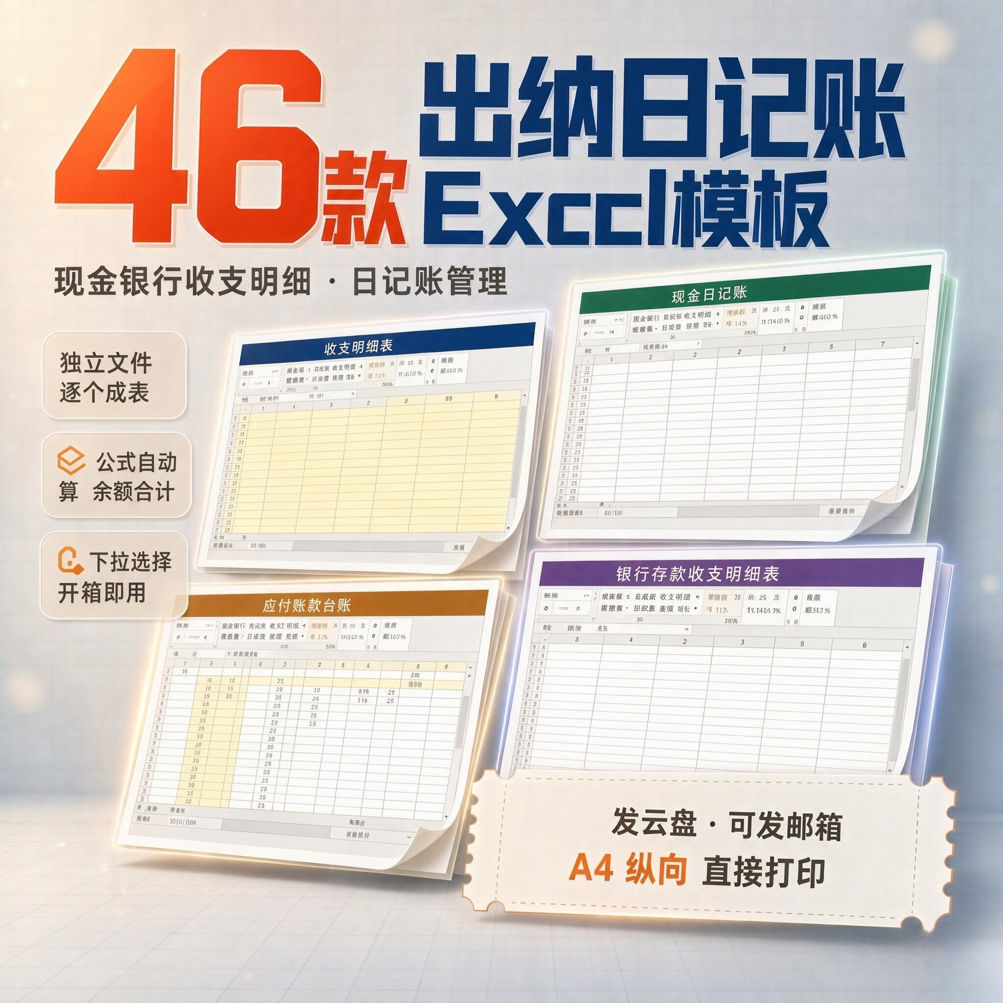 出纳日记账Excel模板46款设计素材/源文件