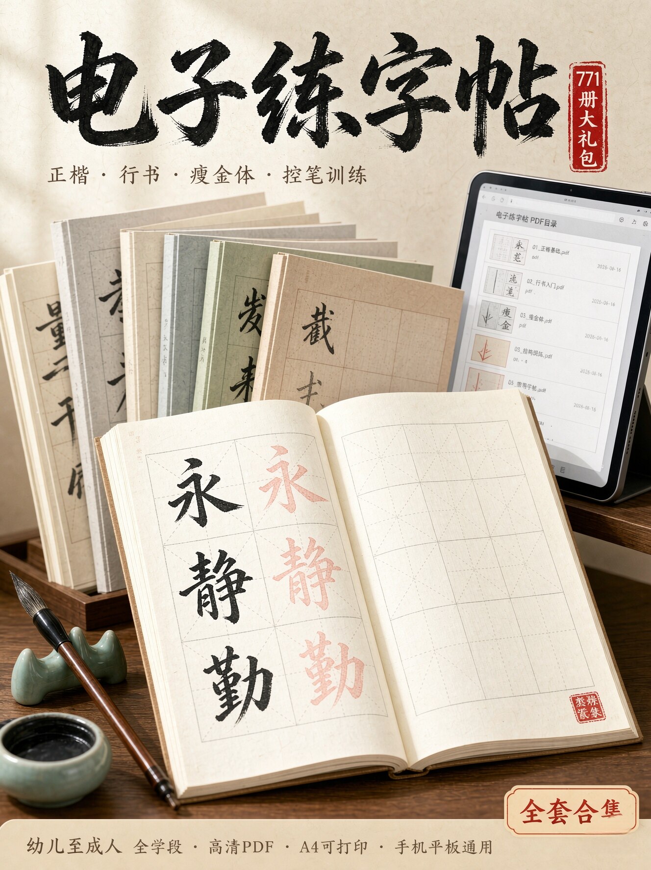 练字帖正楷行书瘦金体控笔训练幼设计素材/源文件