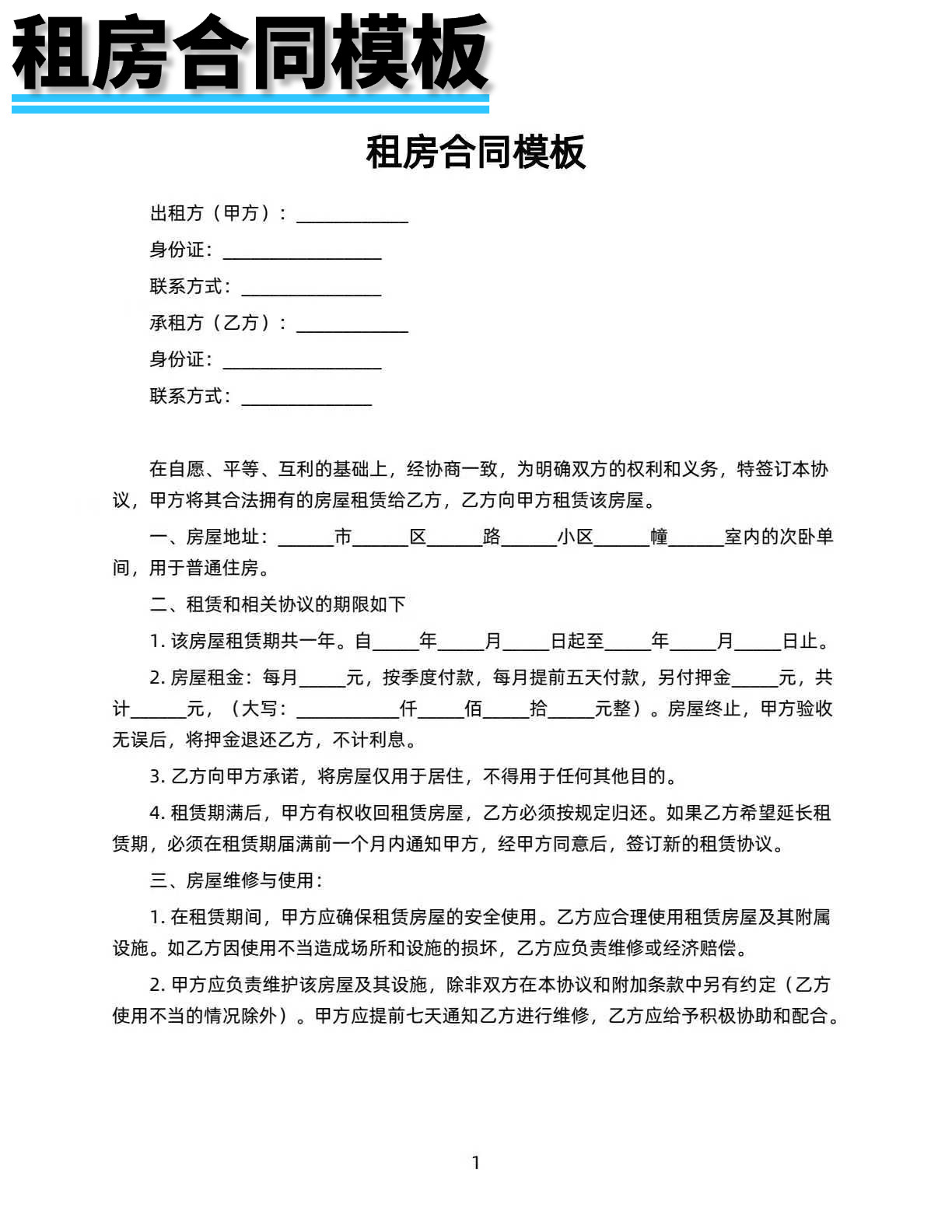 租房合同模板电子版2026最新设计素材/源文件