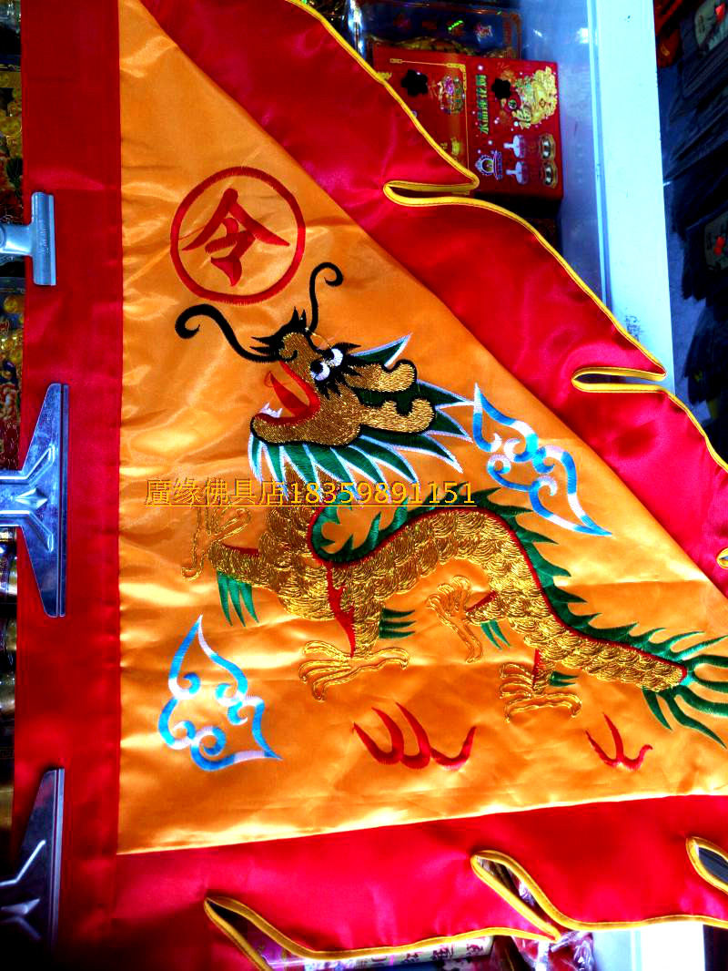 黄色双面龙三角旗80厘米双面绣龙彩旗五营旗令旗进香旗佛旗绣品