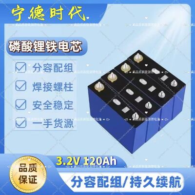 宁德磷酸铁锂3.2V120Ah电芯