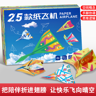 儿童纸飞机专用折纸益智思维趣味男孩玩具3d手工折叠立体彩纸创意