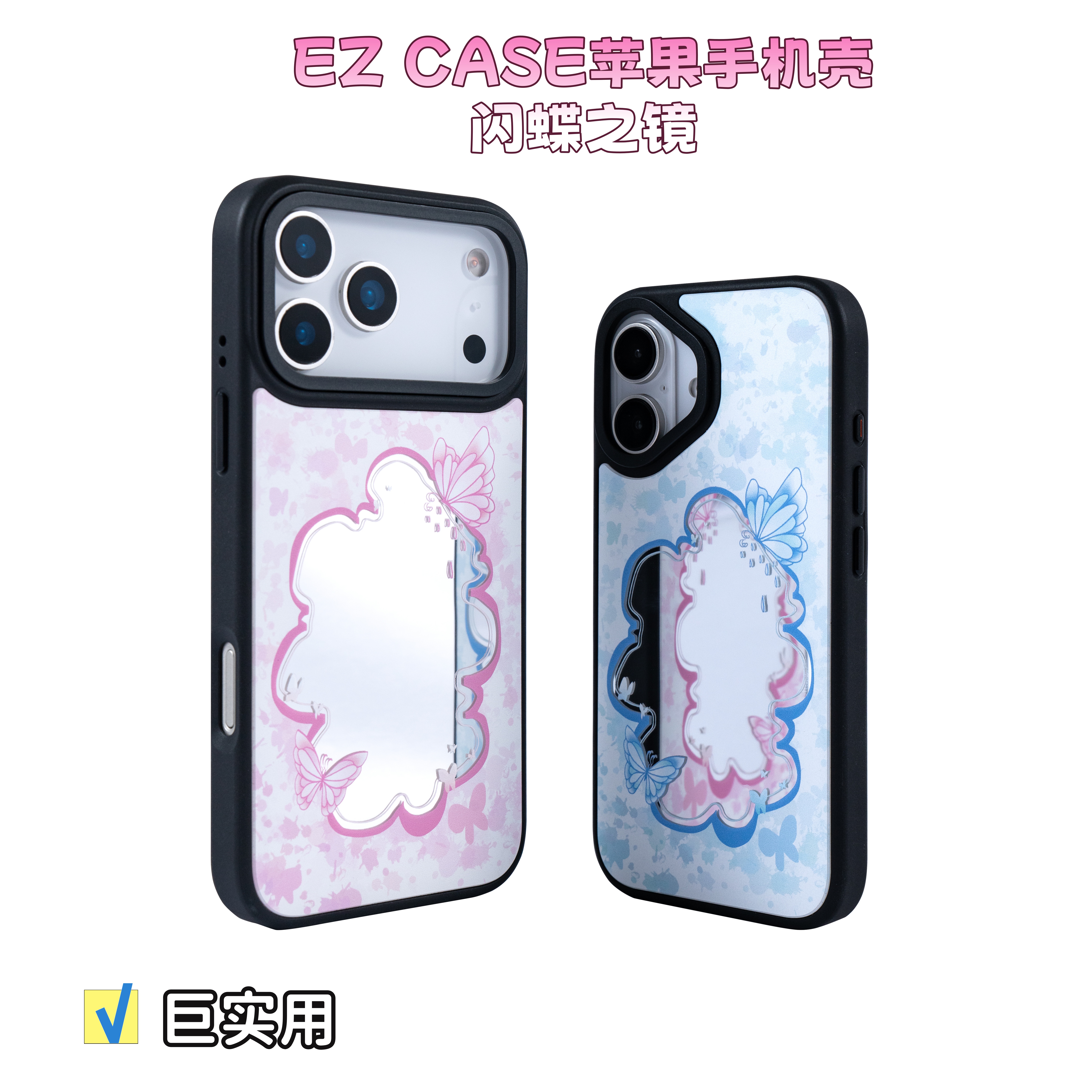 EZ CASE适用于苹果iPhone17 Pro Max磁吸手机壳2025新款适用苹果17 Pro防摔保护套闪蝶之镜系列