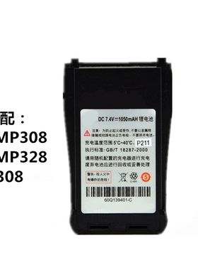 适配摩托罗拉威泰克斯V308电池SMP308SMP328电池CV-21充电器配件