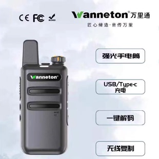 万里通WLT-M5a/M5-2/Q7/Q8/Q9/Q10/UV6F对讲机民用50公里自动对频