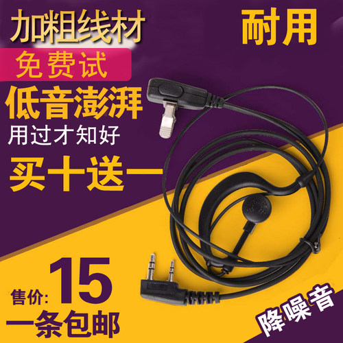 摩托罗拉对讲机耳机线耳挂式适用科立捷好易通泉盛北峰建伍宝锋