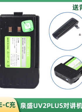 quansheng泉盛UV2Plus对讲机电池黑金刚原装电板Type-C充3000毫安