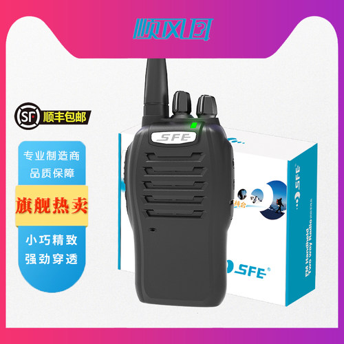 SFE顺风耳S510/560/S580对讲机SA22/SA52手台物业酒店工地大功率