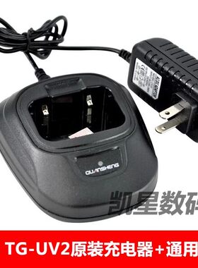 泉盛TG-UV2充电器TGUV2充电器原装座充底座子UV2电池电板充电器