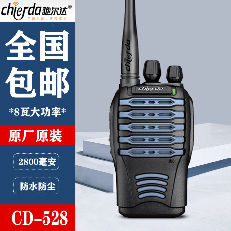 驰尔达CD-528对讲机户外自驾游防水手持器一对工地大功率小型讲机