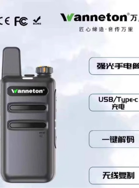 万里通WLT-F27/F1/T2T3/TK868/W958/F16对讲机民用50公里自动对频