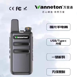 万里通WLT F20 F19 F26对讲机民用50公里自动对频
