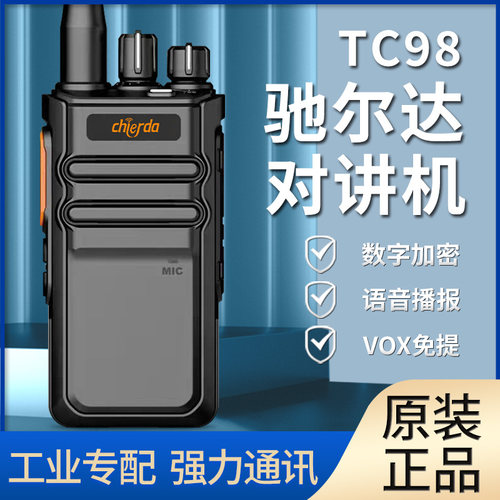 驰尔达TC98对讲机tc-98轻便小机型无线手持酒店美容大功率模拟台