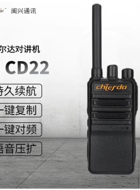 chierda驰尔达CD22对讲机CD-22远距离大功率手台充电器电池充电器