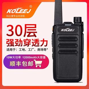 科立捷klj KOLEEJ 999plus旗舰版 对讲机民用迷你酒店一键对频码 器