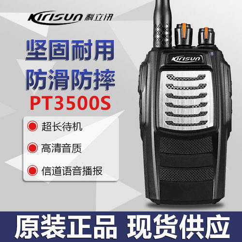 科立讯PT3500S对讲机民用酒店无线电手台PT-3500S户外对讲手持机