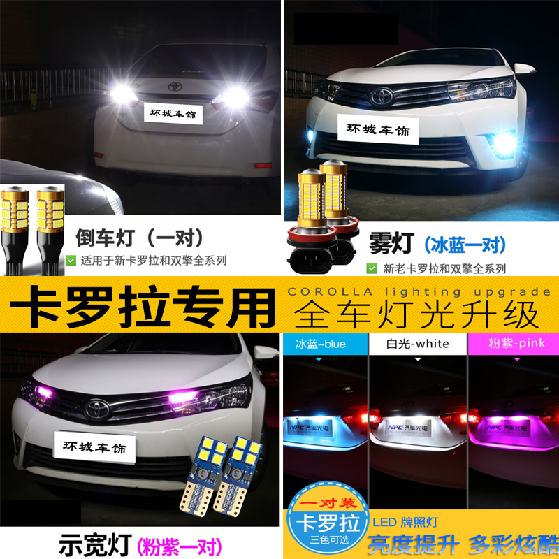07-17卡罗拉led改装示宽灯