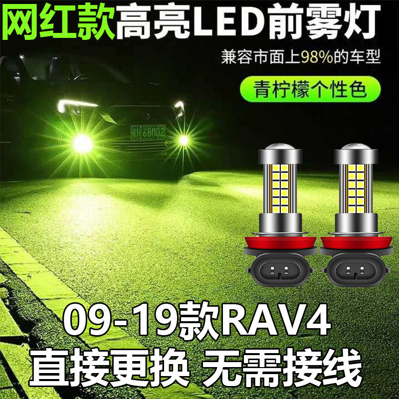 丰田荣放led改装雾灯