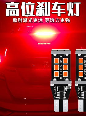 LED高位刹车灯泡适用于新老款现代瑞纳悦动雅绅特T15改装W16W超亮
