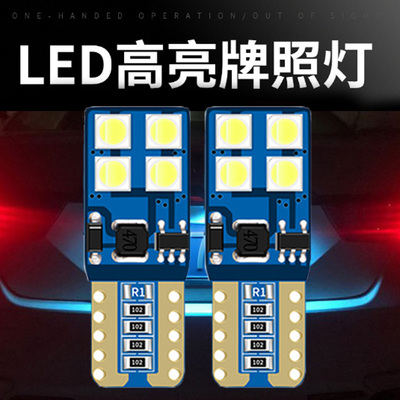 超亮led改装倒车t10通用牌照灯