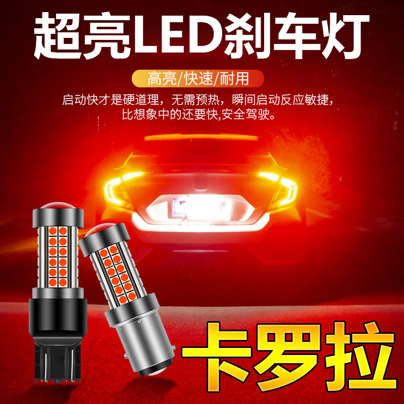 适用丰田卡罗拉刹车灯14-17款led爆闪16刹车灯灯泡尾灯配件改装