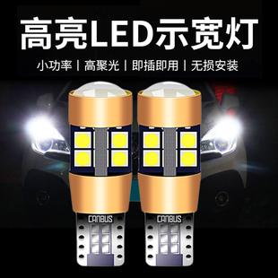 示宽灯超亮led透镜汽车车外灯日行灯改装 通用行车灯t10冰蓝小灯泡