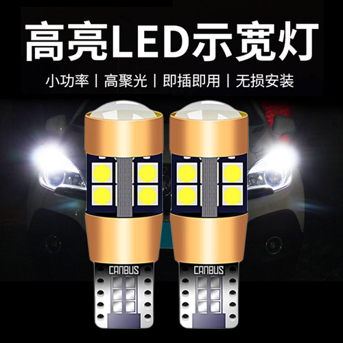 超亮led透镜通用t10冰蓝示宽灯