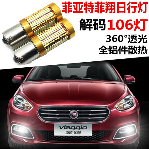 菲翔改装led汽车灯泡