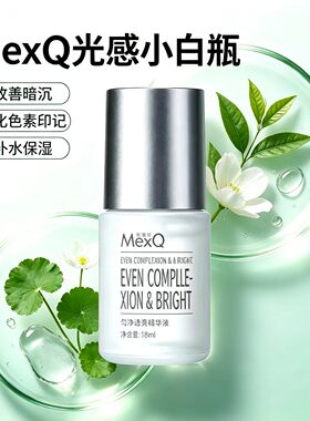 MexQ美皙泉匀净透亮精华液光感小白瓶水润保湿提升肌肤通透感修护