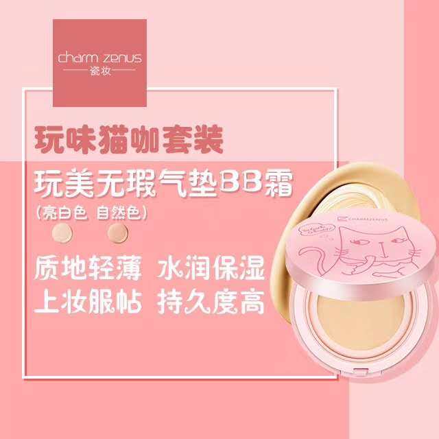 瓷妆气垫bb霜提亮肤色保湿粉底液