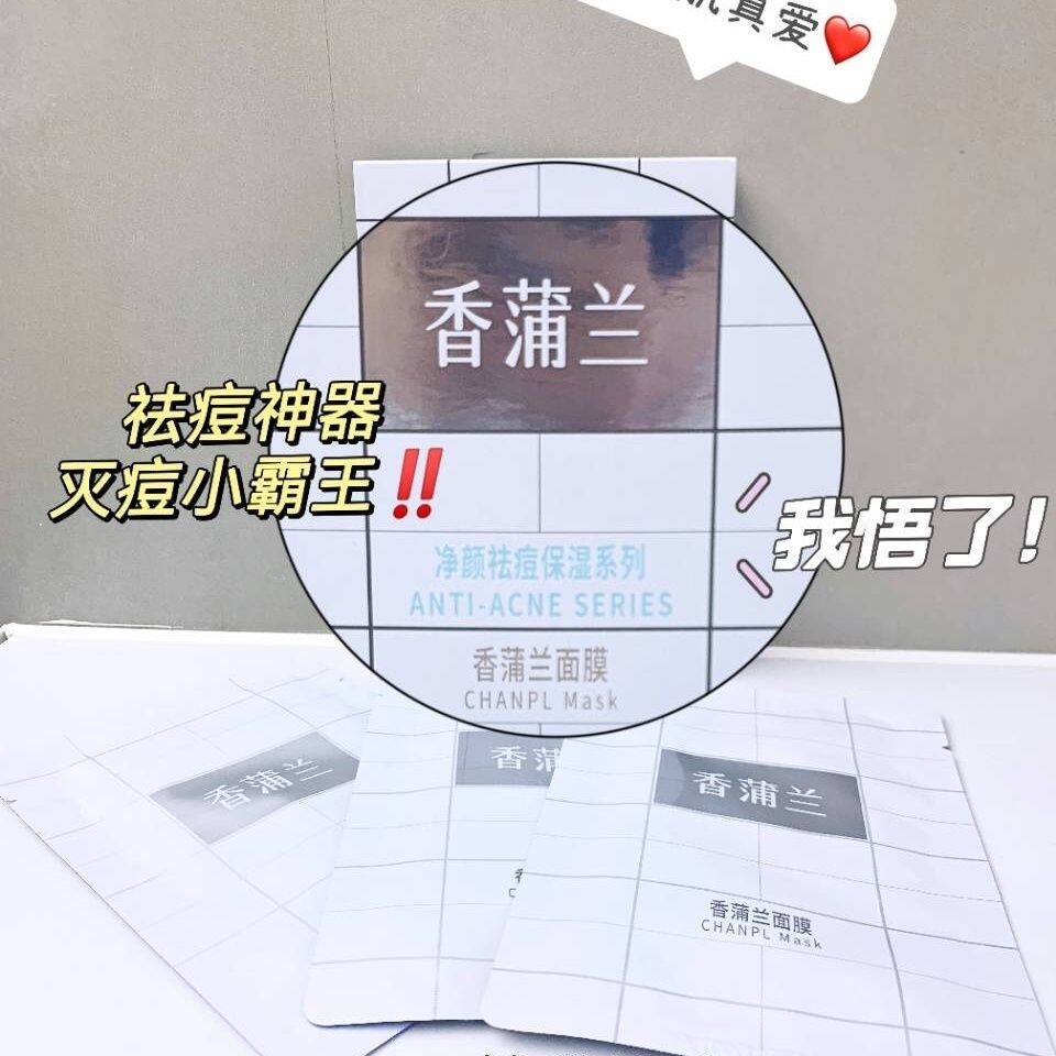 香蒲兰祛痘神器灭痘小霸王净痘清痘面膜控油痘印小白膜粉刺黑头