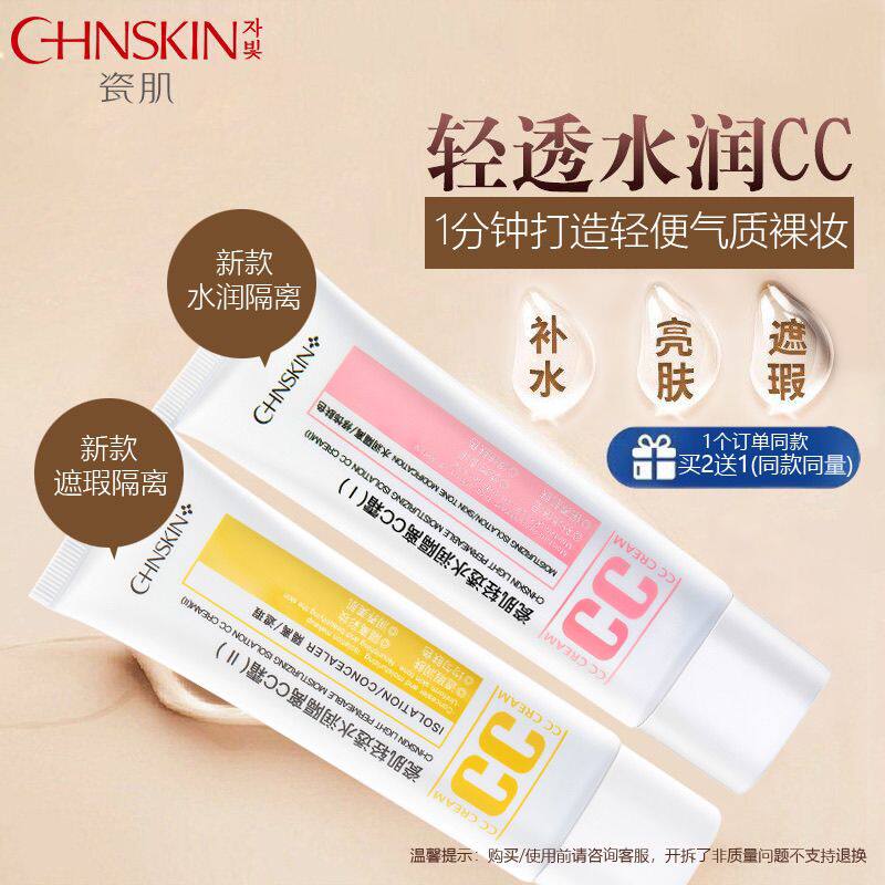 瓷肌cc霜裸妆控油隔离霜修色遮瑕强裸妆bb霜遮瑕粉底液亮肤美颜