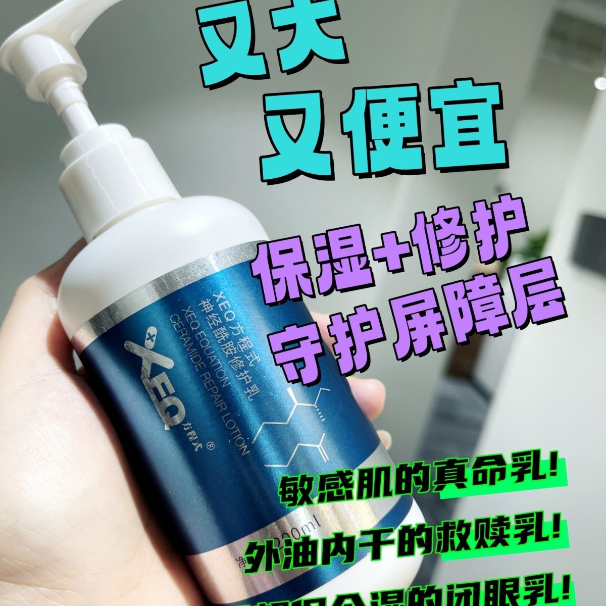 德沃XEQ方程式神经酰胺修护乳200ml精华乳液修复敏感玻尿酸水疗