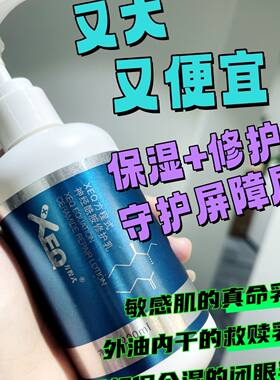 德沃XEQ方程式神经酰胺修护乳200ml精华乳液修复敏感玻尿酸水疗