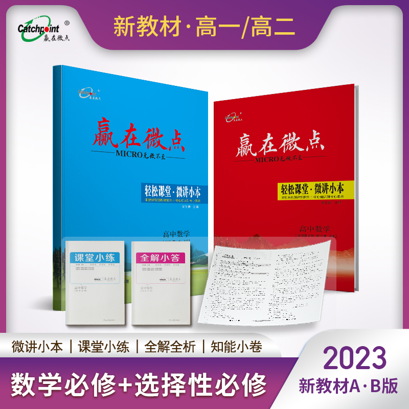 新教材2024版高中赢在微点选择性必修第三册AB版数学同步练习册2022高二下册选择性必修同步练习 书籍/杂志/报纸 高考 原图主图