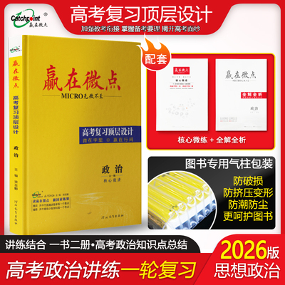 赢在微点，政治提分得力助手！