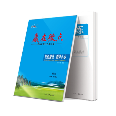 赢在微点高一下册同步练习册