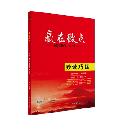赢在微点高一妙读下册基础版