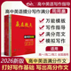 2026版 赢在微点高中英语作文满分写作周周赢高中英语衡水体作文万能模板高考英语提分写作必背应用文读后续写范文素材写作大全技巧